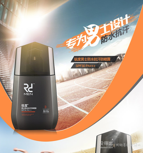 銳度 男士防水抗汗防曬露 spf30 PA+++ 100ml +戶外修護蘆薈啫喱60ml 68.72元（ 85.9，2件8折）贈送沐浴露250ml