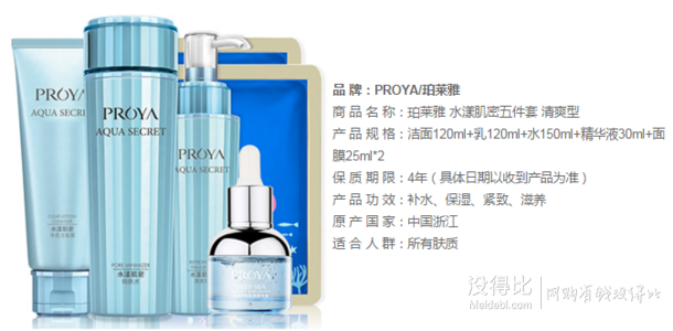 PROYA珀萊雅   水漾肌密五件套 清爽型 299元包郵