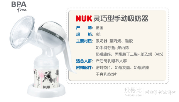  NUK 手動(dòng)靈巧吸奶器 900g 99元包郵（199-100）