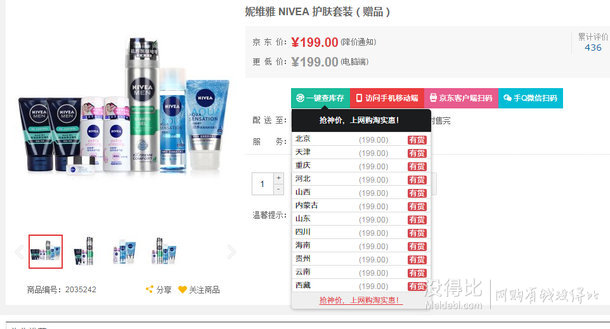  妮維雅 NIVEA 護(hù)膚套裝（贈(zèng)品）