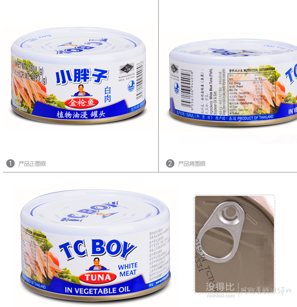 泰國進口！TC BOY 小胖子 白肉金槍魚(油浸)罐頭 180g*2罐  15元（29.9元，99-50）