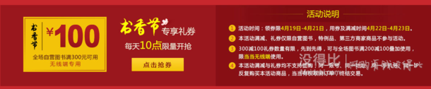 10點領(lǐng)??！自營圖書  滿300-100優(yōu)惠券