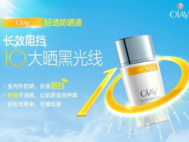 限華東！ OLAY玉蘭油 水感透白輕透倍護隔離防曬液40ml  45(90元，199-100)