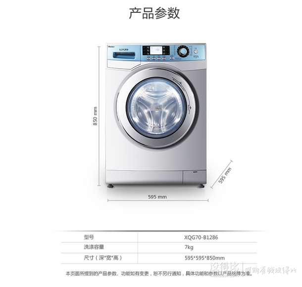 Haier 海爾 XQG70-B1286 7公斤變頻滾筒洗衣機(jī) 1999元包郵