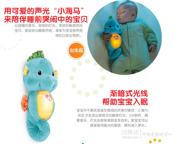 Fisher Price 費(fèi)雪 聲光安撫海馬    55元 （110元，199-100）