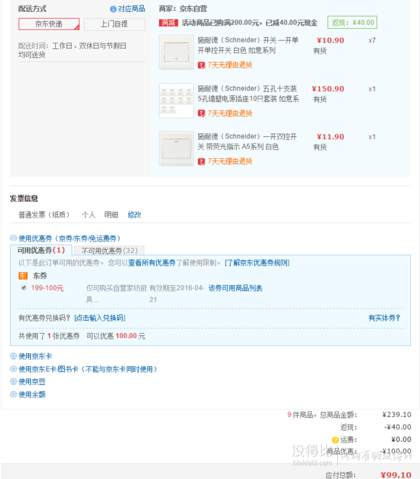 Schneider施耐德 五孔電源插座十支裝  如意系列 EV426/10U  折64元（150.9元，滿240-140后）