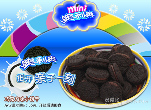 Oreo奧利奧 mini巧克力味小餅干 55g 折2.2元(4.4，買1送1)