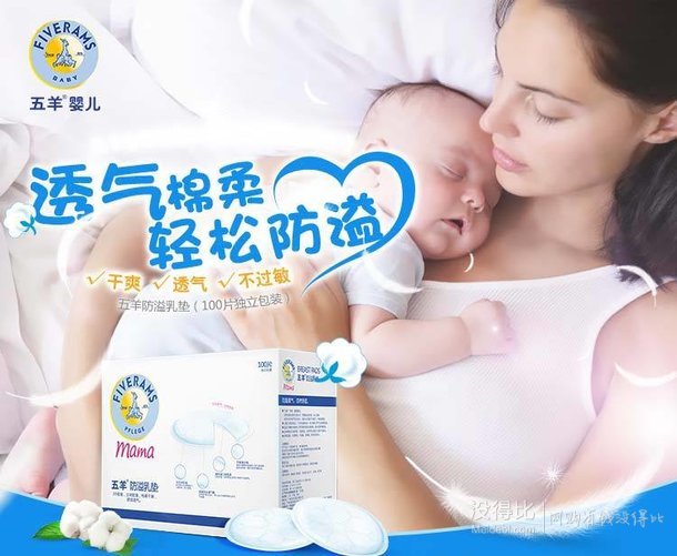 五羊一次性防溢乳墊 100片