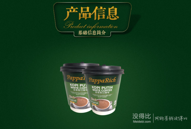 PappaRich 金爸爸 原味白咖啡 便攜隨行杯 24杯裝 折33.5元（ 67元，買(mǎi)1贈(zèng)1）