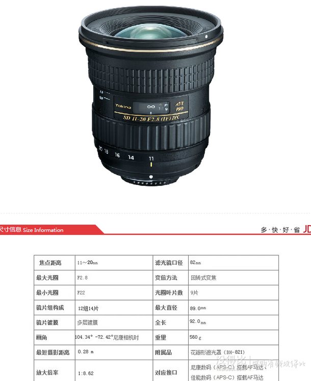 TOKINA 圖麗 AT-X11-20 PRO DX 尼康鏡頭  3150元（3350-200券）