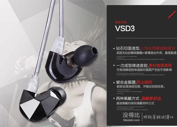 限華北、華東！VSONIC 威索尼可 VSD3 入耳式HIFI耳機 黑色  149元（199-50券）