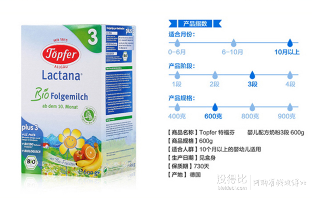 單買低價(jià)！德國 Topfer特福芬 有機(jī)嬰幼兒奶粉3段（10-12月）600克 69元