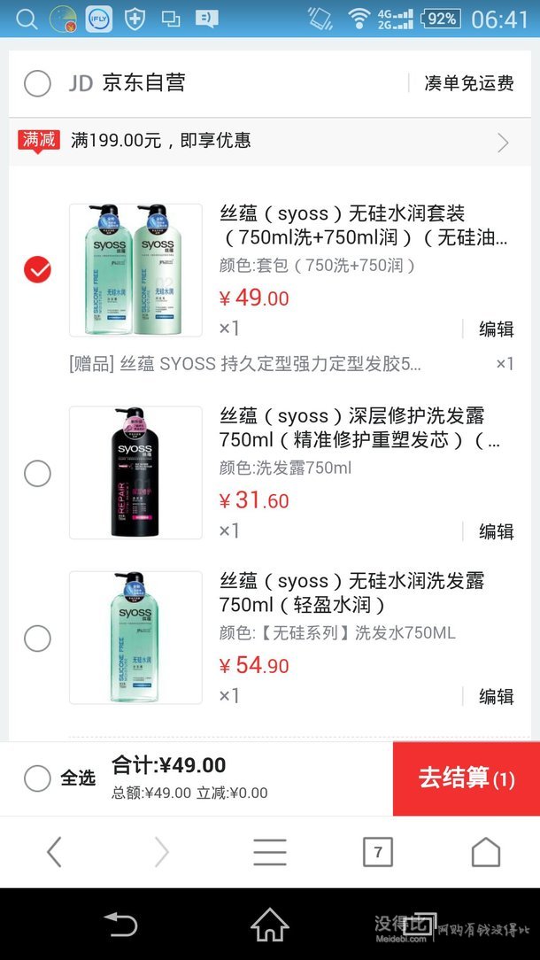   絲蘊(yùn)無(wú)硅水潤(rùn)套包 洗發(fā)水750ml+潤(rùn)發(fā)乳750ml+送發(fā)膠50ml   24.5元（49元，199-100）