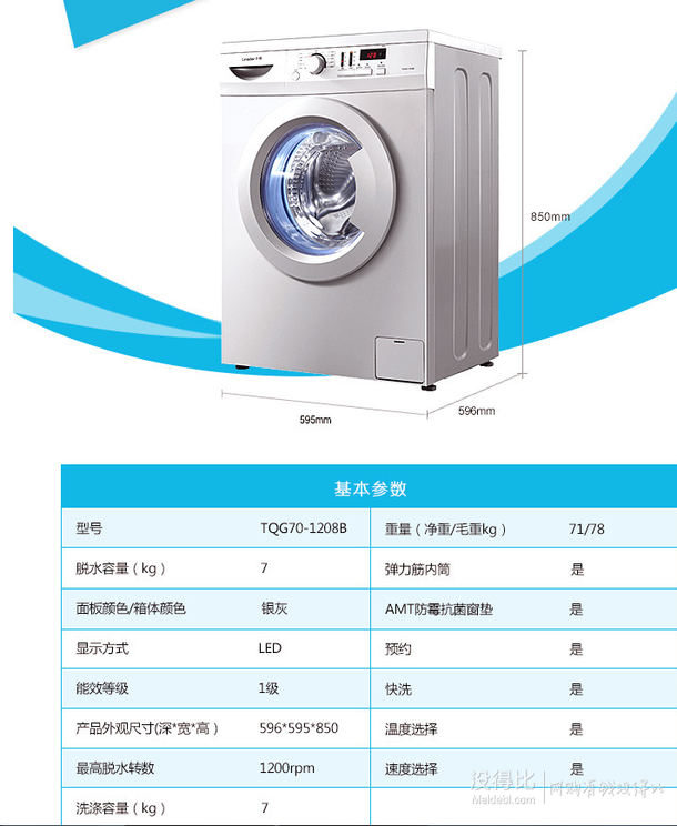 限華東地區(qū)！Leader海爾統(tǒng)帥  TQG70-1208B 7公斤滾筒洗衣機(jī)  1399元（1499-100）