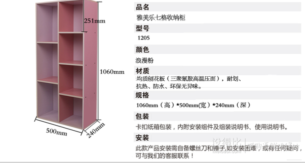 雅美樂 七格板式收納柜書柜 浪漫粉 Y4383 49元（99-50）