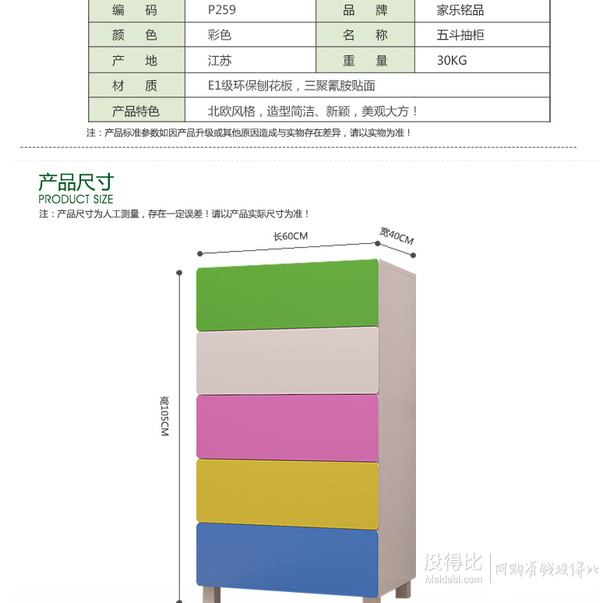 雙重優(yōu)惠！家樂(lè)銘品 P259 彩色五斗收納柜 199元包郵（599元，599-300疊加用券惠）