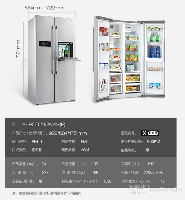 Midea 美的 BCD-515WKM(E) 對(duì)開門冰箱 515L 3199元（3499-300）