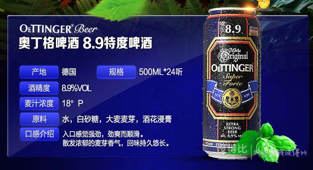 OETTINGER 奧丁格 8.9特度啤酒 整箱裝 500ml*24聽  折98元（148，可滿199-100）