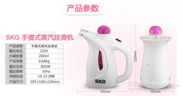 SKG SKG2365 手提式蒸汽掛燙機(jī) 200ml  折49.5元 （99，99元任選2件）