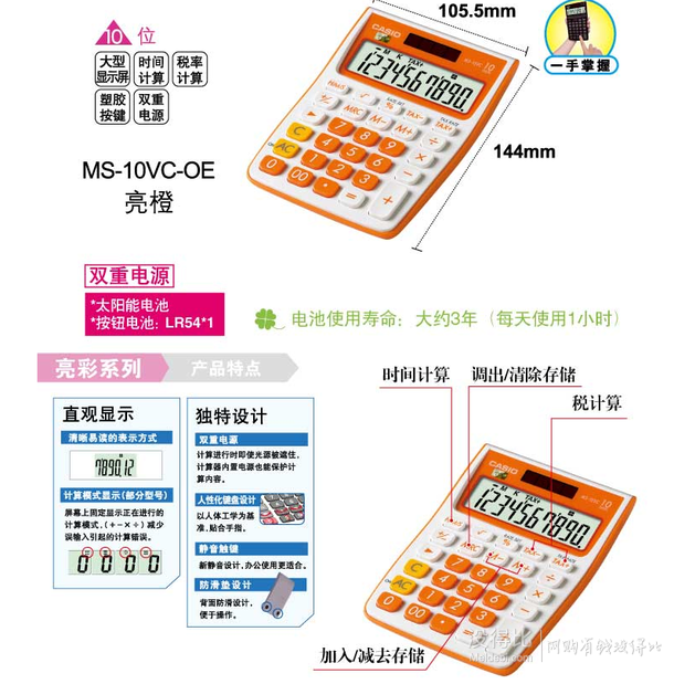 限地區(qū)！Casio  卡西歐計算器 MS-10VC-OE  9.9元