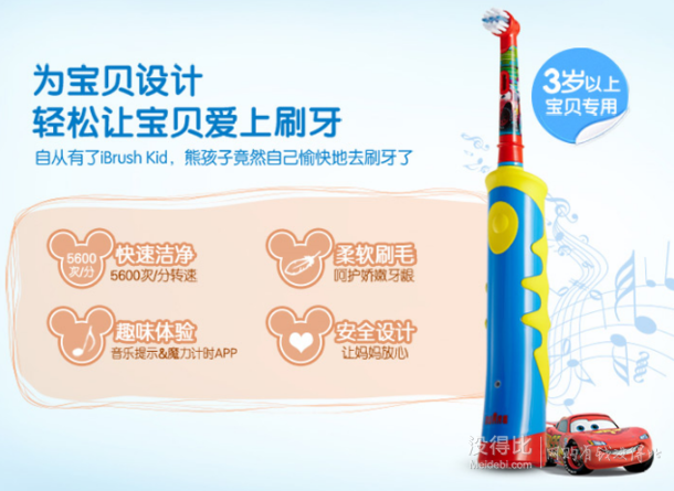 Oral-B 歐樂-B iBrush Kid D10 兒童電動牙刷  299元包郵（可買4免1）