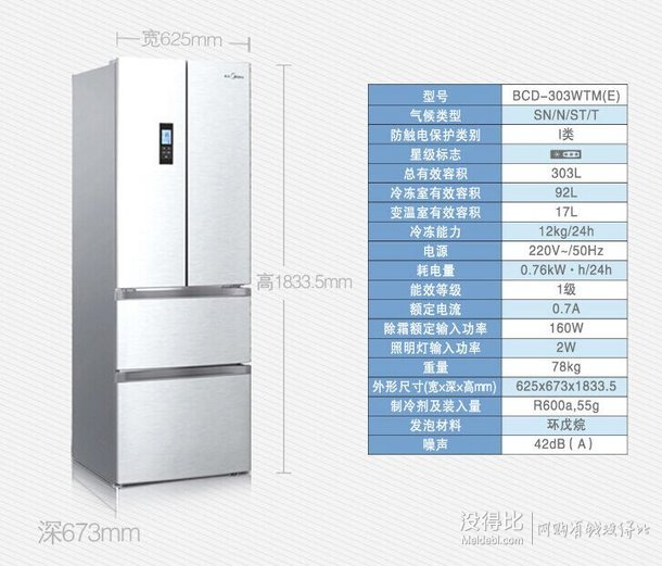 Midea美的 BCD-303WTM(E) 303L風(fēng)冷無(wú)霜多門冰箱  2699元（2899-200）