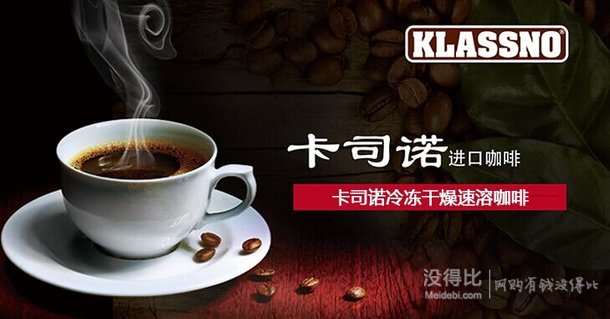 馬來西亞進(jìn)口！Klassno 卡司諾 冷凍干燥速溶咖啡 100g  35元（85元，滿減+用券）