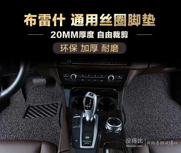 BOLISH 布雷什通用絲圈汽車腳墊 20MM厚度 灰色+湊單品   117元（198元，200-100）