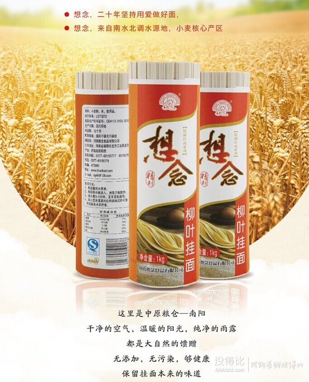 想念面條 柳葉掛面1000g 4.9元