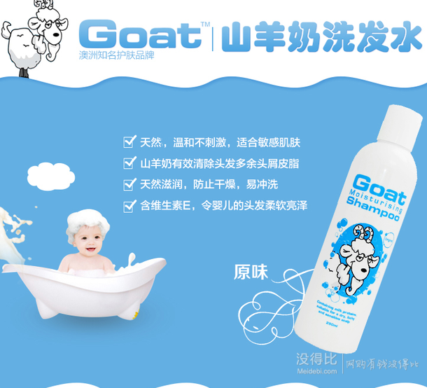 澳洲進(jìn)口 Goat Soap 羊奶保濕修復(fù)洗發(fā)水 原味 300ml  30元（59元，199-100）