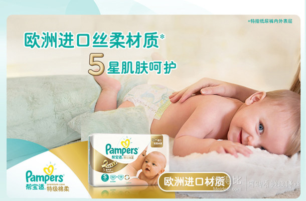 不限購！Pampers 幫寶適 特級棉柔系列 紙尿褲 S4片 