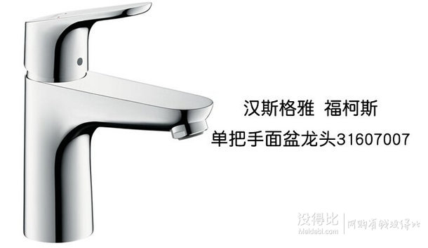 Hansgrohe 汉斯格雅 福柯斯 E2 31607007 单把手面盆龙头    529元包邮