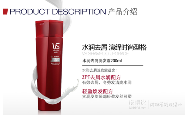 VS 沙宣 水潤(rùn)去屑洗發(fā)露 200ml 折17.16 元（32.9199-100后）