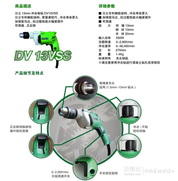 HITACHI 日立 DV13VSS 13mm沖擊電鉆