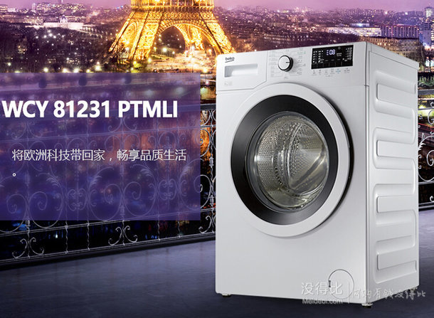 微信端：英國(guó) BEKO 倍科 WCY 81231 PTMLI 8公斤 變頻滾筒洗衣機(jī)  3099元包郵（3599-500）