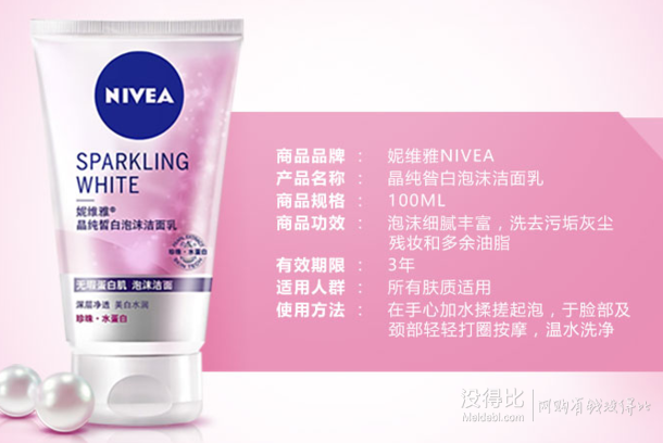 NIVEA 妮維雅 晶純皙白泡沫潔面乳100g 9.9元（可199-20）