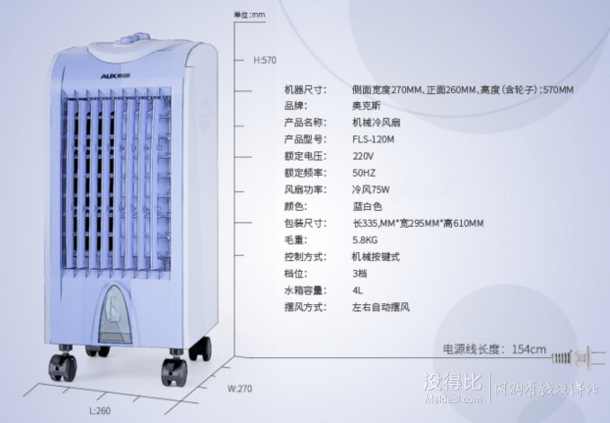 AUX奧克斯 冷風(fēng)扇/空調(diào)扇FLS-120M  99元包郵