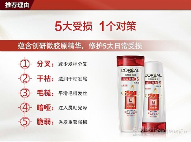 L'OREAL PARIS 巴黎歐萊雅 多效修復洗護套裝(洗發(fā)露400ml+潤發(fā)乳200ml) 折21.8元（41.8，用碼199-100）