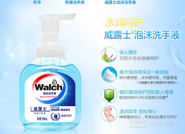 Walch 威露士 泡沫洗手液300mlx3 +免洗洗手液2瓶  折34.9元（59.9元，滿100-50券）