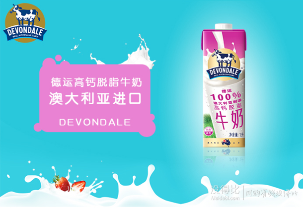 限華東： Devondale 德運(yùn) 高鈣脫脂牛奶（調(diào)制乳） 1L 4.9元