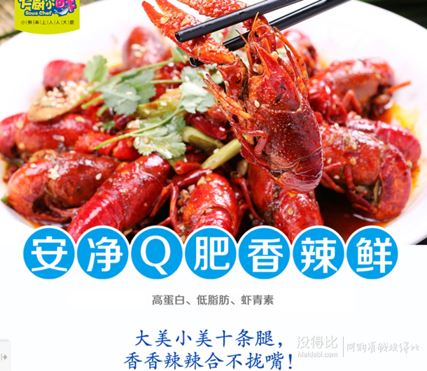 限地區(qū)： 大廚小鮮 即食小龍蝦 微辣1500g盒裝26-38只 折33元（65元，199-100）