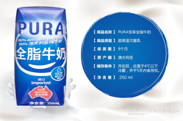 澳大利亞進(jìn)口 PURA 寶萊 超高溫處理 全脂純牛奶 24*250ml 49.9元