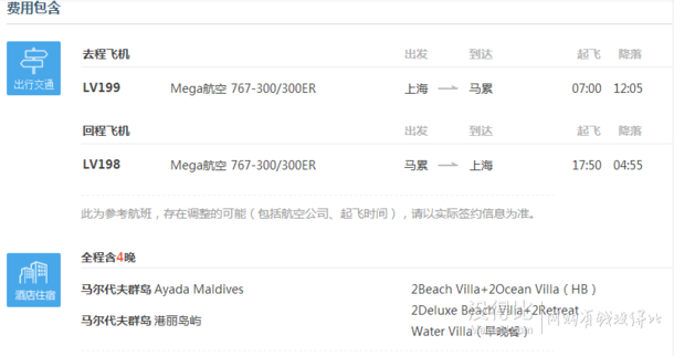 多日多地出發(fā)： 上海/昆明/武漢-馬爾代夫 超五星港麗島6日4晚自由行（往返機(jī)票+沙灘別墅2晚+水上別墅2晚+早晚餐）