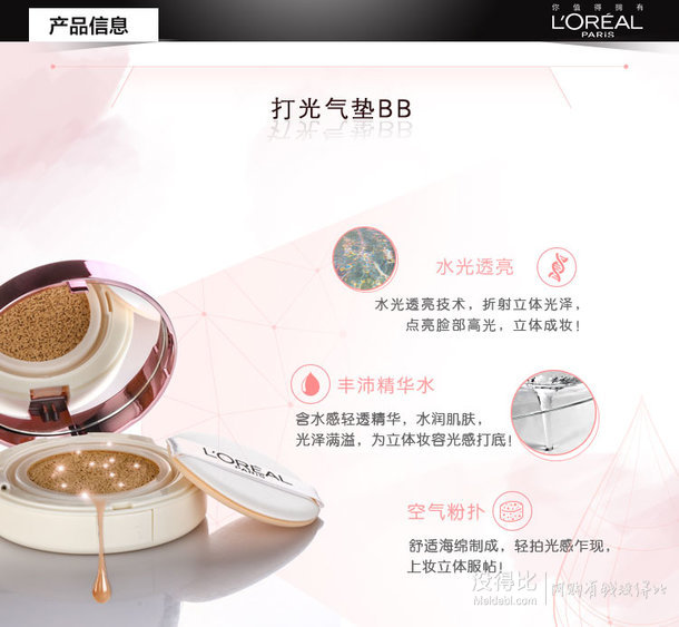 LOREAL歐萊雅 奇煥光采水光空氣輕墊霜 緋粉玫瑰限量版R2  14g 粉裸色