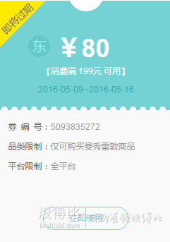 曼秀雷敦 滿199減80優(yōu)惠券 免費領(lǐng)取