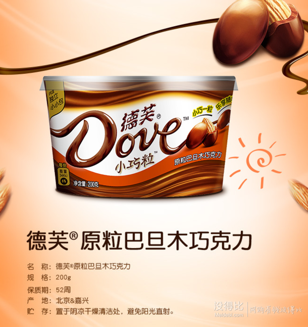 限北京/河北：Dove 德芙 碗裝巧克力 巴旦木/混合果仁 200g  折15元（買一贈一+用券）