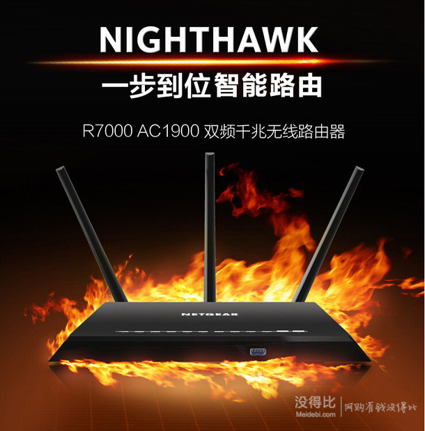 旗艦機(jī)型：NETGEAR 美國網(wǎng)件 R7000 雙頻千兆無線路由器  699元包郵（799-100）