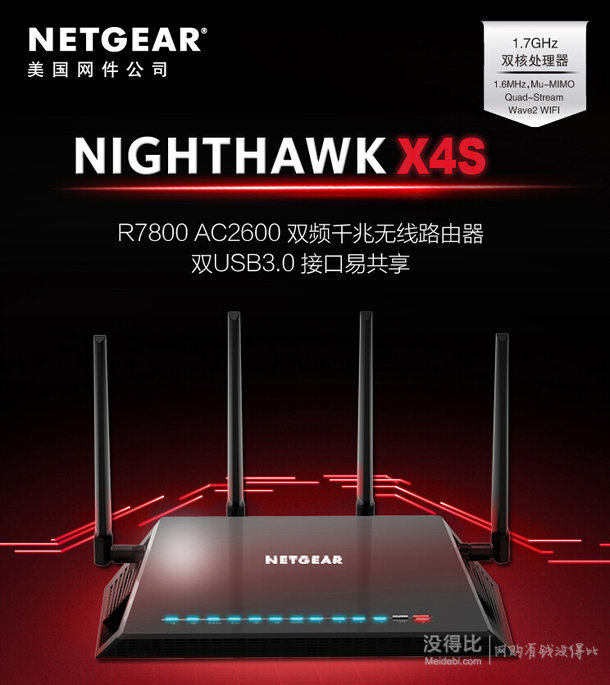 上市5折價(jià)：NETGEAR 美國(guó)網(wǎng)件 R7800 AC2600M 雙頻千兆無(wú)線(xiàn)路由器  1399元包郵（1799-400）