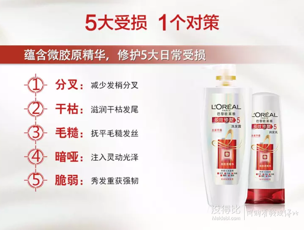 限華北地區(qū)：L’OREAL 歐萊雅 多效修復洗發(fā)露 700ml 折25元（49.9，買一贈一）