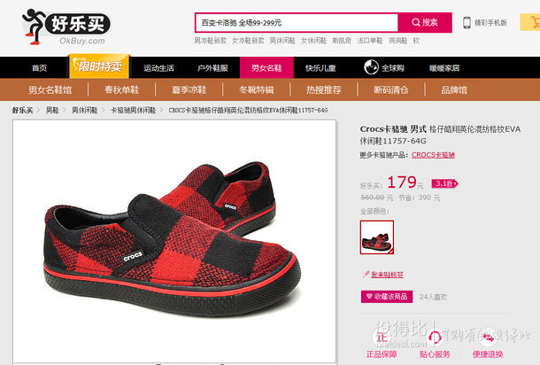 Crocs卡駱馳 男式 格仔皓翔英倫混紡格紋EVA休閑鞋11757-64G     179元